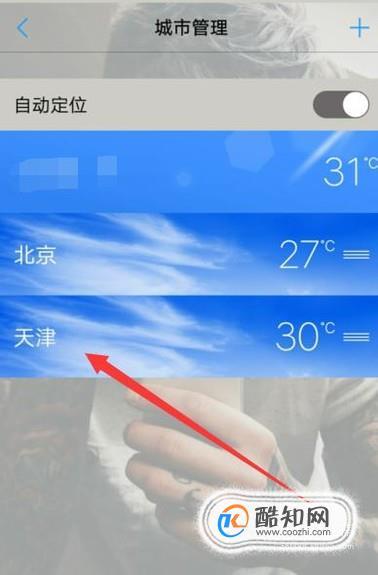 手机怎么设置自动播报天气?怎么播报天气情况-图3 手机怎么设置自动播报天气?怎么播报天气情况-图3