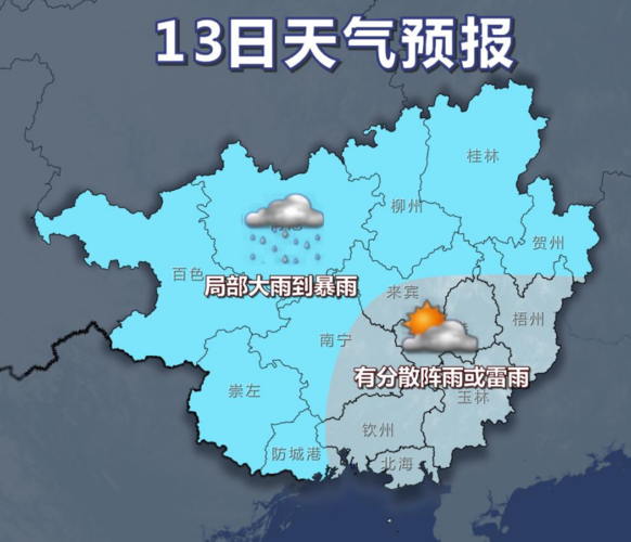 今晚贵港有雨吗?贵港天气情况直播-图3 今晚贵港有雨吗?贵港天气情况直播-图3