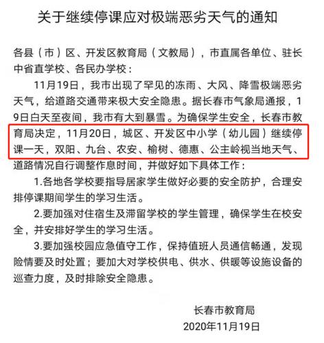 德惠小学开学时间通知?今天德惠天气情况-图2 德惠小学开学时间通知?今天德惠天气情况-图2