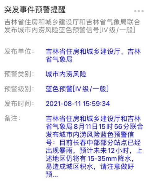 德惠小学开学时间通知？今天德惠天气情况