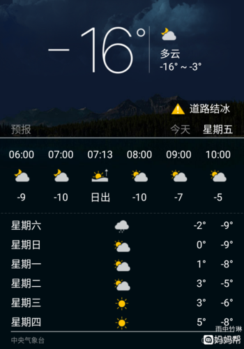 苹果11天气温度怎么成了五十多度?十一的天气情况-图3 苹果11天气温度怎么成了五十多度?十一的天气情况-图3