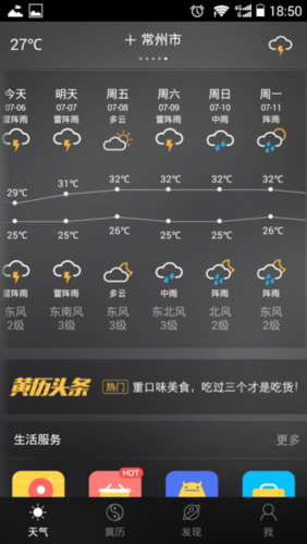 江苏常州天气穿什么?近来常州天气情况-图3 江苏常州天气穿什么?近来常州天气情况-图3