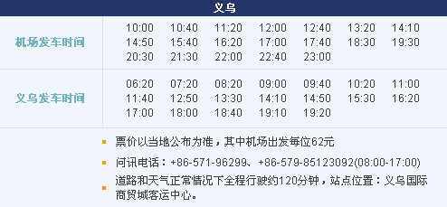 从萧山机场怎么去桐乡?明天萧山天气情况-图3 从萧山机场怎么去桐乡?明天萧山天气情况-图3