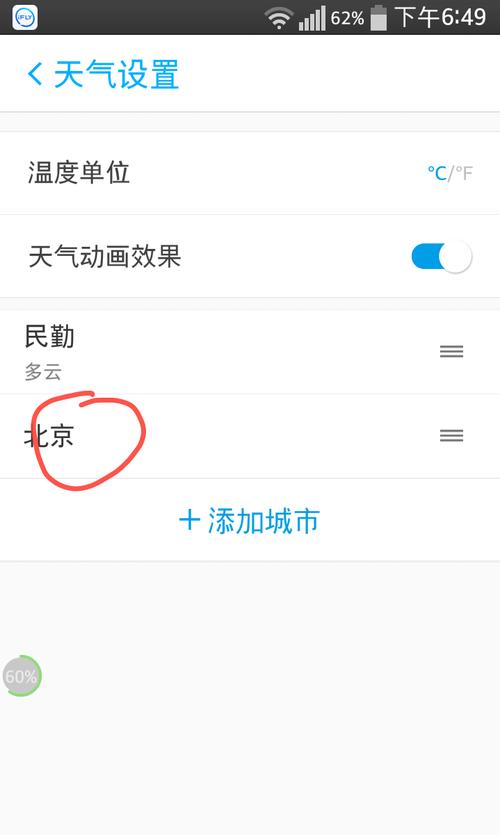 天气情况如何设置？下我天气情况