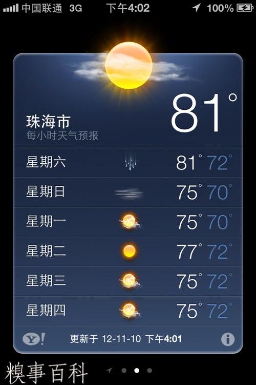 苹果手机的天气显示81度式92？c 获取天气情况