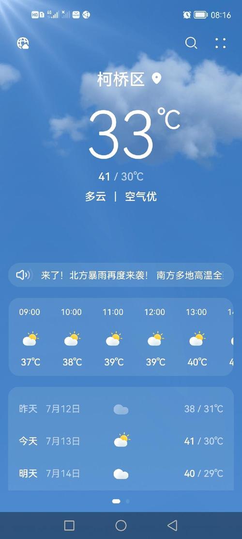 苹果手机的天气显示81度式92?c 获取天气情况-图2 苹果手机的天气显示81度式92?c 获取天气情况-图2
