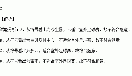 足球比赛待定怎么处理？是天气情况待定-图2