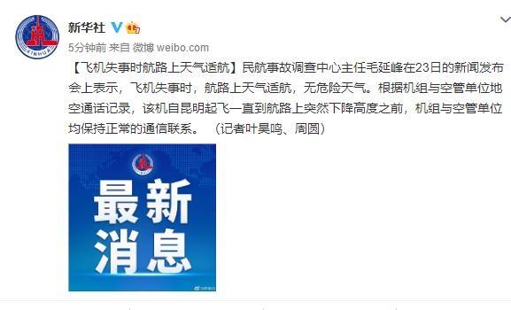 东航故障可能原因有哪些?明天临场天气情况-图3 东航故障可能原因有哪些?明天临场天气情况-图3