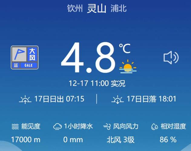 灵山东山结冰了吗?东山温度天气情况-图1 灵山东山结冰了吗?东山温度天气情况-图1