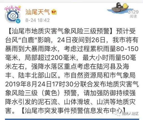 汕尾天气未来三天怎么样?广东汕尾天气情况-图3 汕尾天气未来三天怎么样?广东汕尾天气情况-图3
