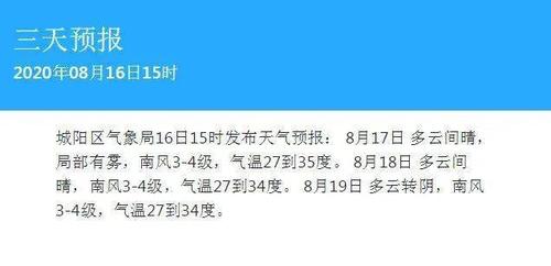 城阳温度多少度?城阳天气情况-图2 城阳温度多少度?城阳天气情况-图2