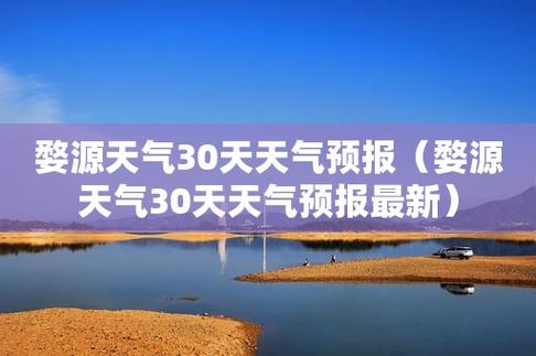 婺源天气穿什么衣服合适?明天婺源天气情况-图2 婺源天气穿什么衣服合适?明天婺源天气情况-图2