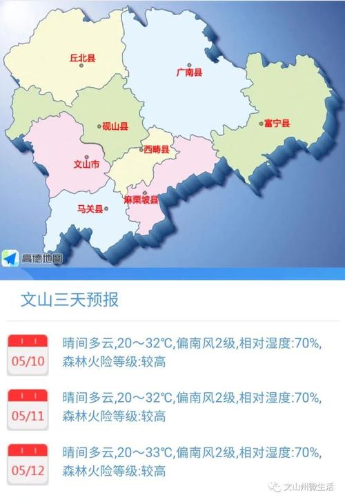 云南省文山州有几个省?春节富宁天气情况-图2 云南省文山州有几个省?春节富宁天气情况-图2