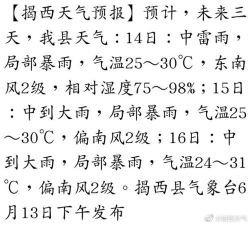 揭西县农村客运8月30号至31号有营运吗？揭西大洋天气情况
