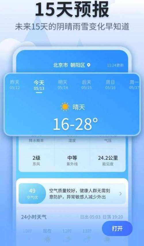 怎么把天气预报放在桌面上？白色显示天气情况