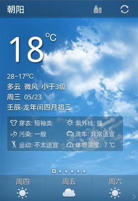 怎么把天气预报放在桌面上?白色显示天气情况-图2 怎么把天气预报放在桌面上?白色显示天气情况-图2