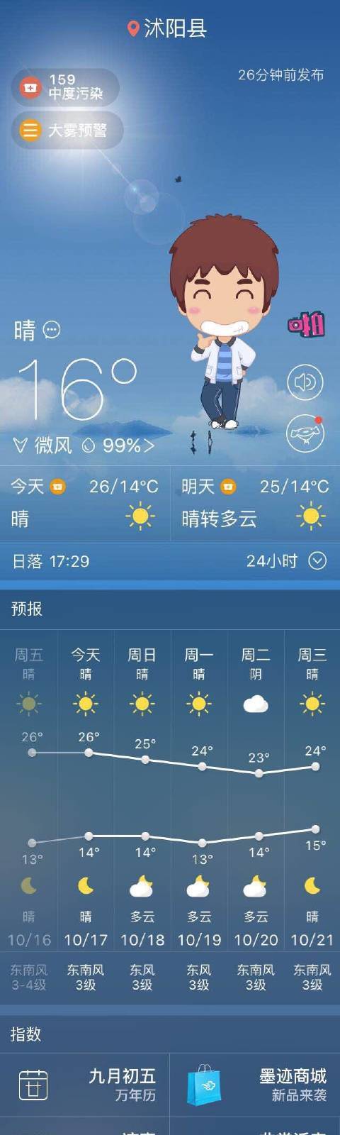扬沙天气是怎么引起来的?沭阳去年天气情况-图3 扬沙天气是怎么引起来的?沭阳去年天气情况-图3