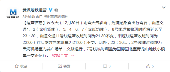 武汉元旦地铁几点收班?阳逻天气情况-图1 武汉元旦地铁几点收班?阳逻天气情况-图1