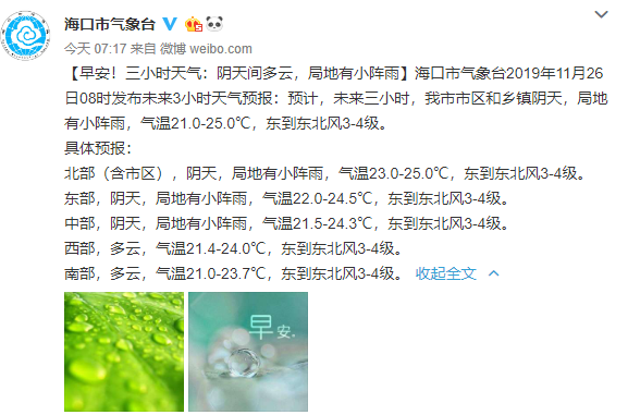 海口一共下过几场雪？海口近日天气情况