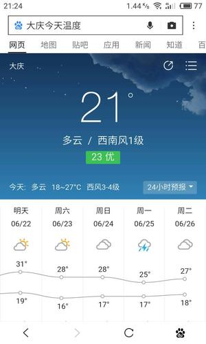今天大庆的天气多少度？大庆地区天气情况