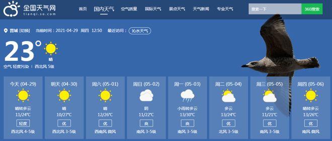 山西晋城历史上最低的温度是多少?沁水近期天气情况-图2 山西晋城历史上最低的温度是多少?沁水近期天气情况-图2