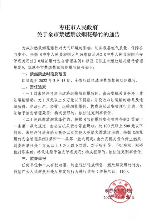 淮北市烟花禁放区域?濉溪天气情况明天-图3 淮北市烟花禁放区域?濉溪天气情况明天-图3