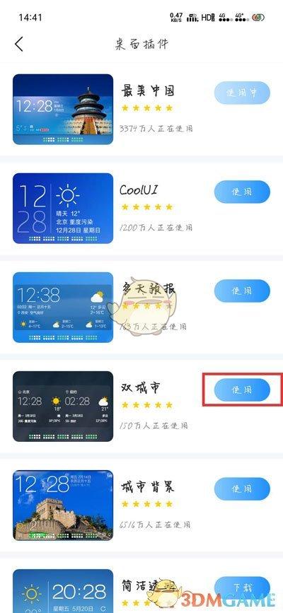 小米手机如何设置双城桌面天气？双城近期天气情况