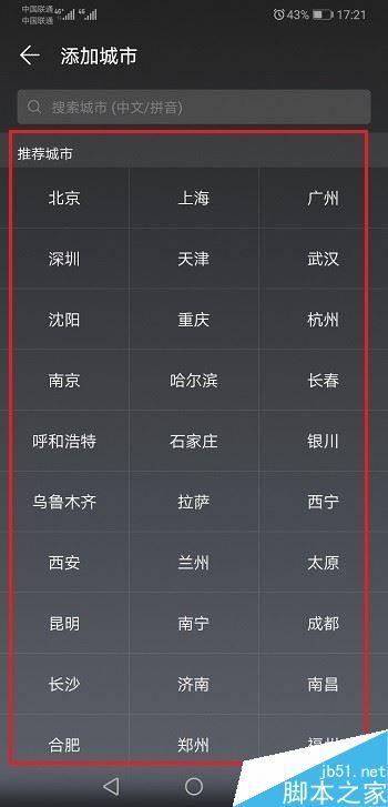 小米手机如何设置双城桌面天气?双城近期天气情况-图3 小米手机如何设置双城桌面天气?双城近期天气情况-图3
