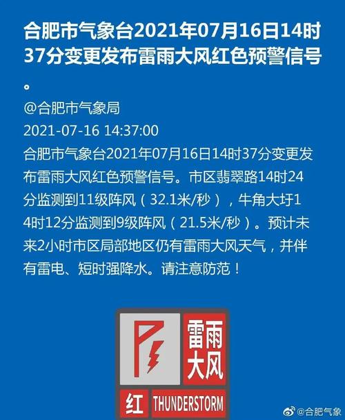 6月25日合肥市庐阳区长丰路为什么停电了?最近长丰天气情况-图2 6月25日合肥市庐阳区长丰路为什么停电了?最近长丰天气情况-图2