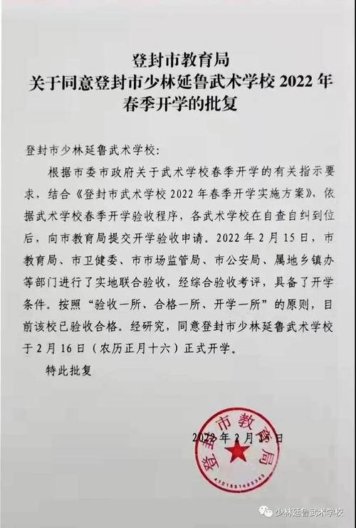 2022年延鲁武校还会放暑假吗?郑州登封天气情况-图2 2022年延鲁武校还会放暑假吗?郑州登封天气情况-图2