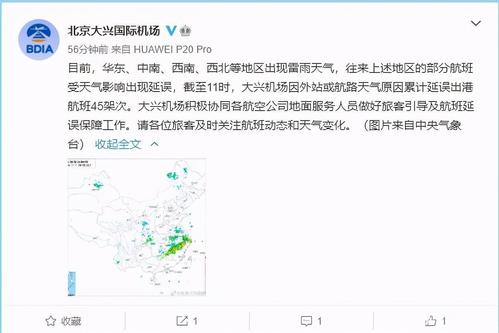 大兴机场今天航班正常吗?大兴实时天气情况-图2 大兴机场今天航班正常吗?大兴实时天气情况-图2