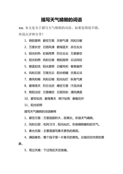 暖洋洋的词语有哪些?曾家天气情况-图2 暖洋洋的词语有哪些?曾家天气情况-图2
