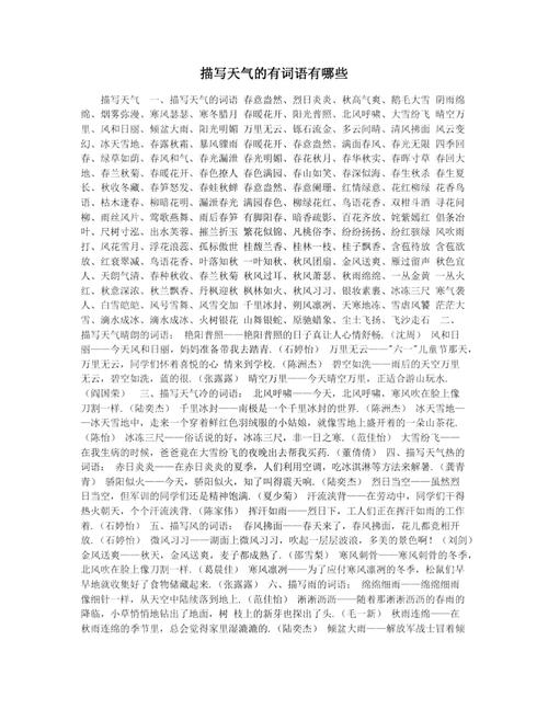 暖洋洋的词语有哪些?曾家天气情况-图3 暖洋洋的词语有哪些?曾家天气情况-图3