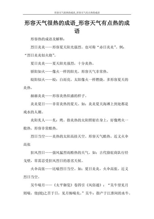形容冬天很热的成语?宝鸡扶风天气情况-图1 形容冬天很热的成语?宝鸡扶风天气情况-图1