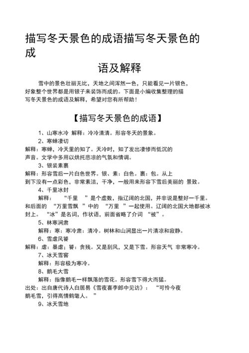 形容冬天很热的成语?宝鸡扶风天气情况-图2 形容冬天很热的成语?宝鸡扶风天气情况-图2