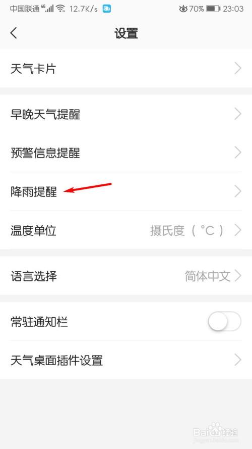 天气预报通知怎么设置?如何提醒天气情况-图3 天气预报通知怎么设置?如何提醒天气情况-图3
