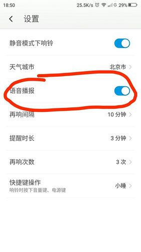 天气语音播报怎么设置?天气情况怎么播报-图3 天气语音播报怎么设置?天气情况怎么播报-图3