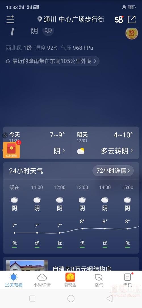 达州什么时候下雪?明日达县天气情况-图3 达州什么时候下雪?明日达县天气情况-图3