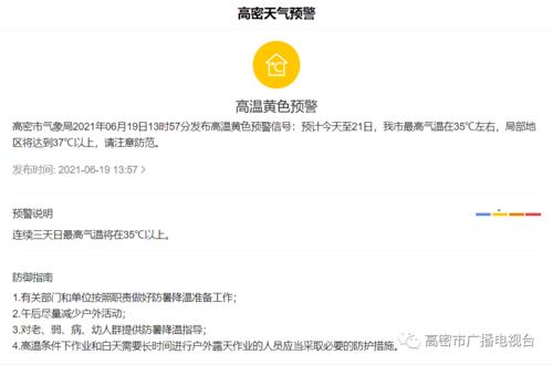 高密2020年供暖延长时间吗?明天高密天气情况-图2 高密2020年供暖延长时间吗?明天高密天气情况-图2