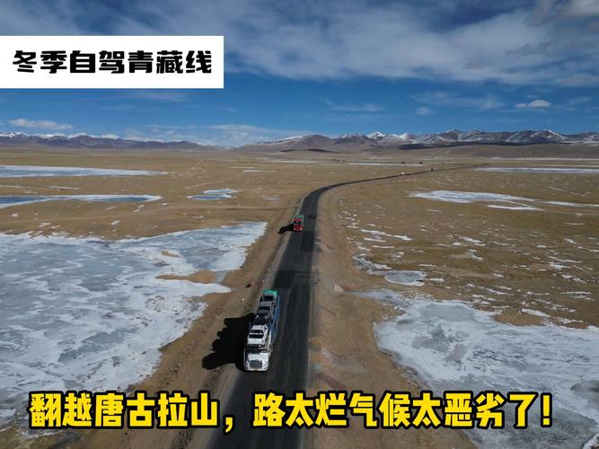 轿车翻越唐古拉山要多长时间?唐古拉山现在天气情况-图2 轿车翻越唐古拉山要多长时间?唐古拉山现在天气情况-图2