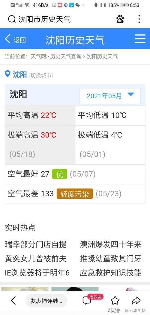 2023年国庆沈阳天气热吗?沈阳现在天气情况-图2 2023年国庆沈阳天气热吗?沈阳现在天气情况-图2