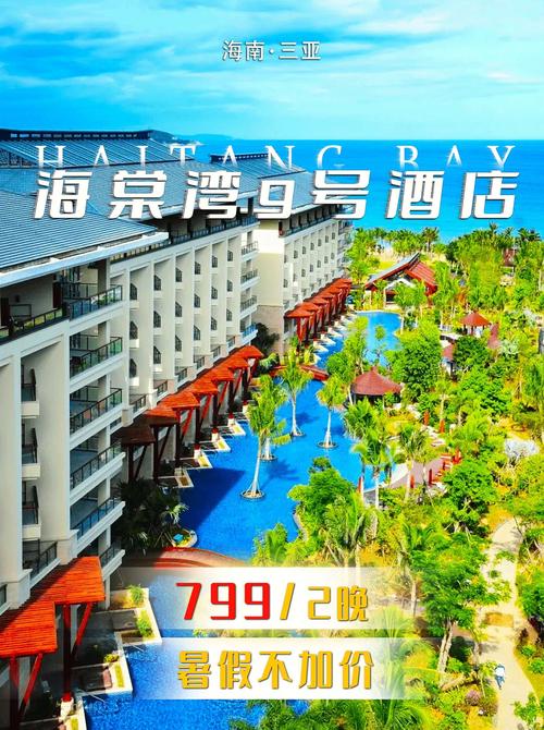 凤凰机场怎么去海棠湾9号?海棠湾天气情况-图3 凤凰机场怎么去海棠湾9号?海棠湾天气情况-图3
