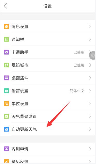 怎样恢复墨迹天气?商城最近天气情况-图2 怎样恢复墨迹天气?商城最近天气情况-图2