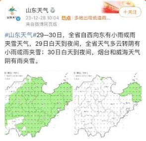 2022年1月份山东什么地方会下雪？安邱天气情况