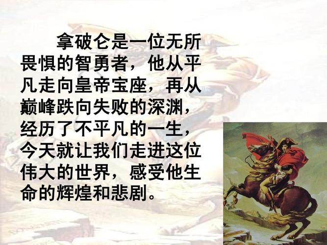 拿破仑的主要事迹,他怎么死的?亚眠天气情况-图2 拿破仑的主要事迹,他怎么死的?亚眠天气情况-图2