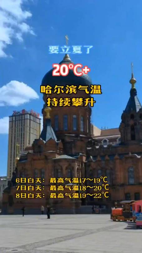 哈尔滨现在的天气穿什么衣服鞋子?哈尔滨今年天气情况-图2 哈尔滨现在的天气穿什么衣服鞋子?哈尔滨今年天气情况-图2