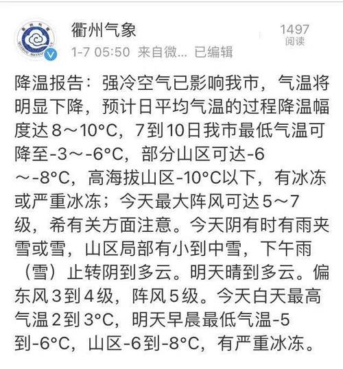 浙江下雪哪里最厚?衢州最近天气情况-图2 浙江下雪哪里最厚?衢州最近天气情况-图2