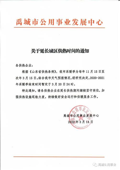 禹城停暖通知禹城2022年冬季供暖还延长吗？明天禹城天气情况