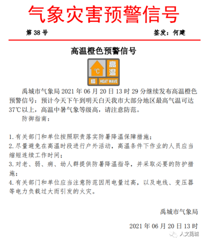禹城停暖通知禹城2022年冬季供暖还延长吗?明天禹城天气情况-图3 禹城停暖通知禹城2022年冬季供暖还延长吗?明天禹城天气情况-图3