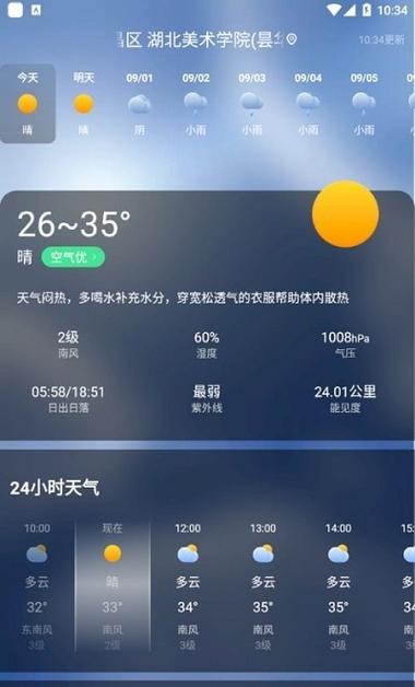 怎样查看天气预报的实时时间?天气情况实时系统-图2 怎样查看天气预报的实时时间?天气情况实时系统-图2